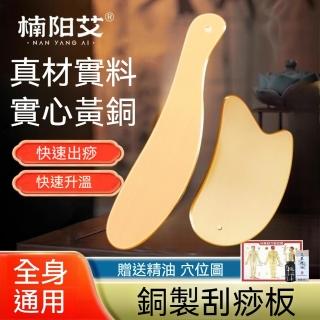 【楠艾】贈穴位圖-黃銅刮痧板-多規格可選(刮痧儀 臉部按摩 全身按摩 全身刮痧 疏通經絡刮痧按摩)