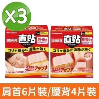 【撒隆巴斯】直貼肩首6片裝 腰/背4片裝 3盒組