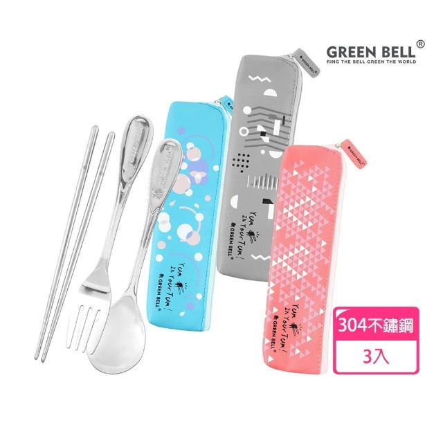 【GREEN BELL 綠貝】304不鏽鋼環保餐具3色組-幾何風(含筷+叉+匙 耐摔 耐用 環保 上學 露營 SGS)