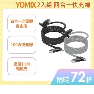 【YOMIX 優迷】2入組★PD100W四合一快充磁吸編織收納充電傳輸線1.5M(Type-C/Lightning/USB-A)