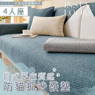 【Mega】日式亞麻質感防貓抓沙發墊 4人座(侘寂風 沙發套 沙發巾 四季通用 保護墊 防髒汙)