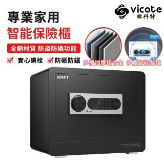 【維科特vicote】保險箱 家用小型密碼辦公保險櫃 全鋼迷你保險箱(防盜防撬功能 多重報警功能 堅硬可靠)
