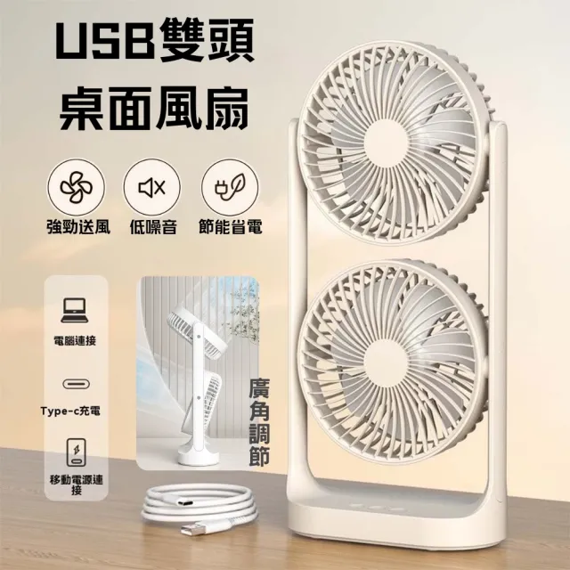 【South Life】USB雙頭桌面風扇(5W小風扇 空氣循環降溫 5瓦不耗電 風扇 桌面靜音小風扇 電風扇 雙頭風扇)