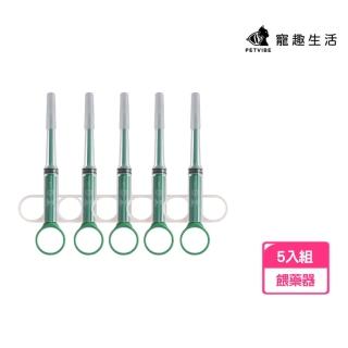 【KRUUSE】寵物一體式安全餵藥器5入組(餵藥神器/寵物餵藥/貓咪餵藥器/投藥器/一體成型/安全餵藥)