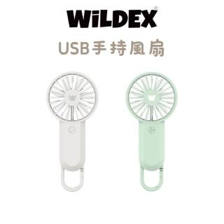 【Wildex】USB手持風扇(WD00-HF01)