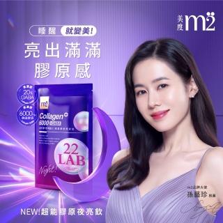 【m2 美度】超能晚安飲/水光飲 8盒組(8入/盒.孫藝珍代言-膠原蛋白.GABA.神經醯胺.玻尿酸鈉)