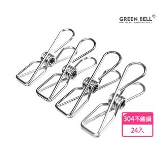 【GREEN BELL 綠貝】24入組 臺灣製304不鏽鋼加厚強力曬衣夾(萬用夾 耐重 一體成形 安全 抗潮 防鏽)