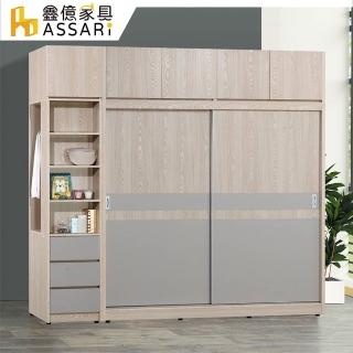 【ASSARI】瑪仕8.6尺加高收納多功能衣櫃(寬257x深59x高250cm)