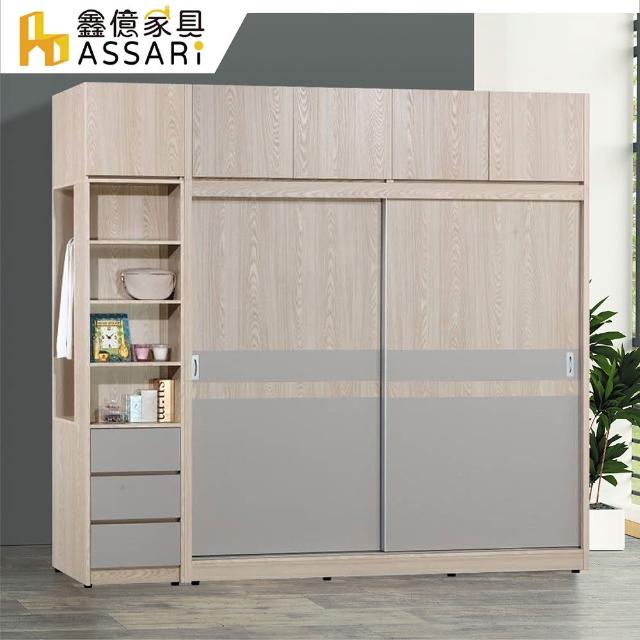 【ASSARI】瑪仕8.6尺加高收納多功能衣櫃(寬257x深59x高250cm)
