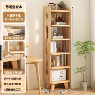【顧家家居】實木格子櫃 書櫃 全實木書架 實木矮書櫃(43×30×185/升級帶背板/頂部置物/預售15天)