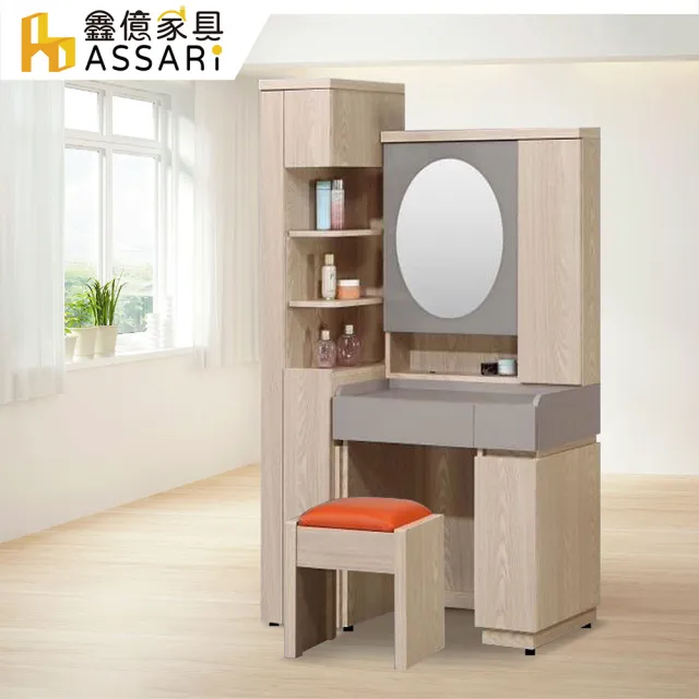 【ASSARI】3.1尺瑪仕化妝桌椅組(寬101x深42x高104cm)