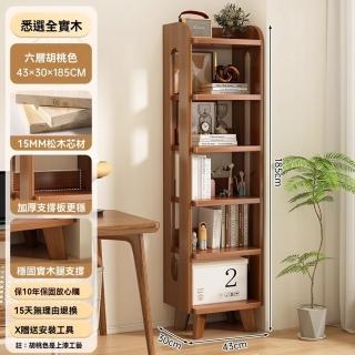 【顧家家居】實木格子櫃 書櫃 全實木書架 實木矮書櫃(43×30×185/升級帶背板/頂部置物/預售15天)
