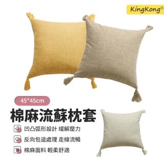 【kingkong】日系純色棉麻流蘇抱枕套 45x45cm(靠枕套 棉麻抱枕)