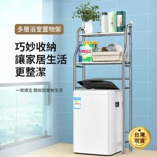 【匠俱】洗衣機置物架(二層 洗衣機不銹鋼架子 適用滾筒/翻蓋洗衣機 免打孔 防水 防潮 可拆卸)