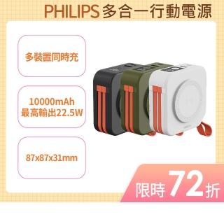 【Philips 飛利浦】DLP4347C 10000mAh多功能十合一螢幕顯示行動電源(磁吸/自帶雙線/無線/37Wh 具Wh標示)