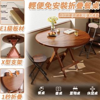 【歐德沐】便捷免安裝折疊桌 方圓可選 E1級環保板材 X型穩定支架(折疊桌 折疊餐桌 擺攤桌 書桌 預購15天)