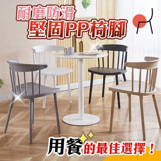 經典溫莎椅 2入組(北歐風餐椅/靠背塑膠椅/咖啡椅/休閒椅/餐廳椅子)