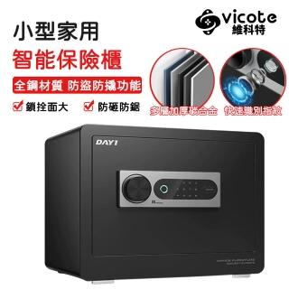 【維科特vicote】保險箱 家用全鋼小型WIFI指紋防盜保險櫃 防火保險箱(防盜防撬功能 多重報警功能 堅硬可靠)