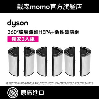 【dyson 戴森】04/06/07/09/10/12 系列 360°玻璃纖維 HEPA + 活性碳濾網 三入組(原廠專用配件)