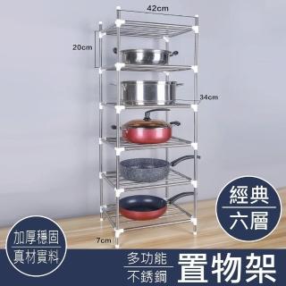 【團購好物】堅固多功能不銹鋼六層置物架 1入(收納架 鍋架 整理架 多用架 廚房用小層架)