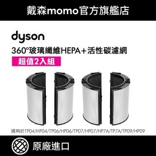 【dyson 戴森】04/06/07/09/10/12 系列 360°玻璃纖維HEPA + 活性碳濾網 雙入組(原廠專用配件)