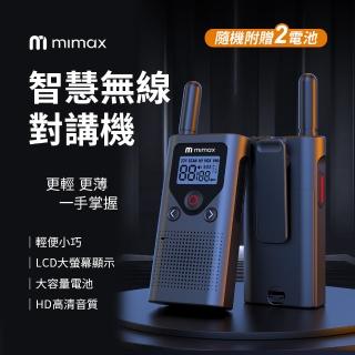 【mimax 米覓】智慧無線對講機(對講機 LCD螢幕 HD高清音質 可外接耳麥)
