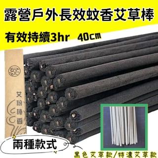 露營長效蚊香艾草棒40cm-盒裝40支送支架(快速驅蚊/滅蚊/天然安全/自然原材料)