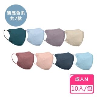 【JUN 郡昱】成人3D立體醫療口罩M-10入/包-繽紛色系(臺灣製造 3D口罩 立體口罩 成人口罩)