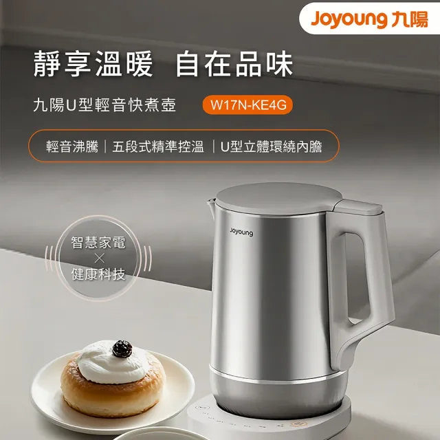 【JOYOUNG 九陽】醫療級316無縫一體內膽溫控輕音快煮壺(W17N-KE4G)