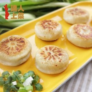 【達人上菜】小餡餅10包組(蔥肉、韭菜餡餅600g/包、牛肉餡餅450g/包)