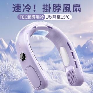 【icea】大風力半導體製冷 掛脖風扇 LED顯示(多段調節/空調風扇/掛頸風扇/涼感/隨身/掛頸/頸掛)