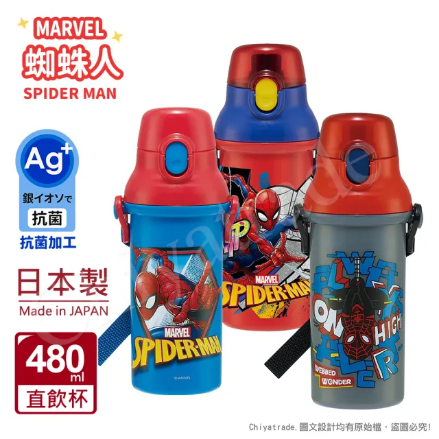【百科良品】日本製 漫威蜘蛛人 彈蓋直飲水壺 隨身瓶 抗菌加工 480ML-任選款(附背帶)