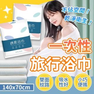 【SYU】10入組 拋棄式旅行浴巾(加大加厚 一次性浴巾 浴巾 免洗浴巾 一次性毛巾 拋棄式毛巾)