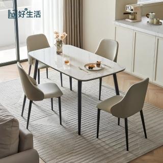 【hoi! 好好生活】林氏木業現代簡約加厚1.4M白巖板餐桌 LH660R1+餐椅660 一桌四椅