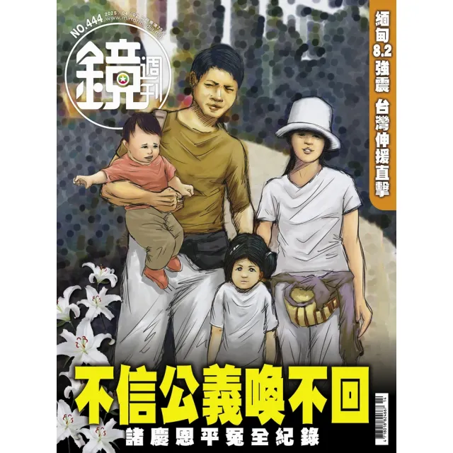 【momoBOOK】鏡週刊444(電子雜誌)