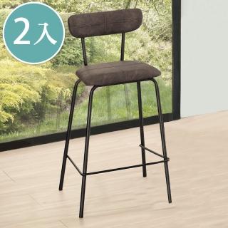 【BODEN】安東尼工業風吧臺椅/吧檯椅/高腳椅(低-二入組合)