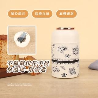 【黑花蔭】不鏽鋼印花手提保溫罐-附湯匙(大容量 湯碗 湯杯 保溫杯 早餐杯 燜燒罐 飯盒 保冰杯 水杯)