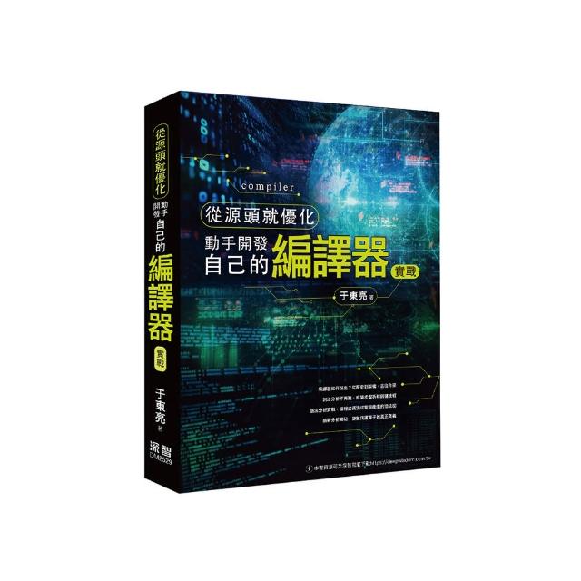從源頭就優化–動手開發自己的編譯器實戰