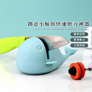 【磨一家】創意小鯨魚快速磨刀神器(多刀形 防潮防水 承重力強V型 菜刀 水果刀 剪刀 小刀 廚房 餐廳)