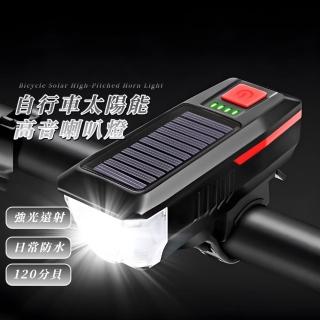 【一秒快拆】自行車太陽能高音喇叭燈(120分貝 三模式 腳踏車 USB 長續航 大範圍 T6LED燈珠 防水 電量顯示)