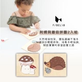 【Fabelab】刺蝟與蘑菇拼圖2入組(木頭玩具 積木 小動物 木質益智拼圖)