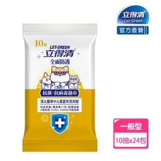 【立得清】抗菌.抗病毒濕巾-全面防護(10抽x24包 柴語錄聯名款)