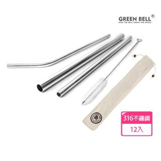 【GREEN BELL綠貝】3組 316不鏽鋼吸管組合包-含收納袋+吸管刷 共12件入(直/彎吸管 珍珠吸管 耐酸 環保)
