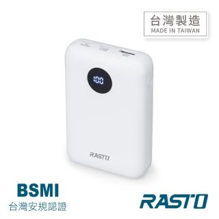 【RASTO】RB35 電量顯示雙向快充版行動電源(臺灣製造/37Wh)
