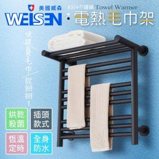 【JTAccord 臺灣吉田】WEISEN美國威森不鏽鋼電熱毛巾架