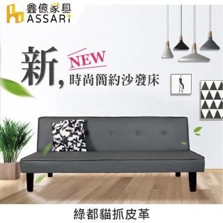 【ASSARI】露西綠都貓抓皮沙發床(168cm)