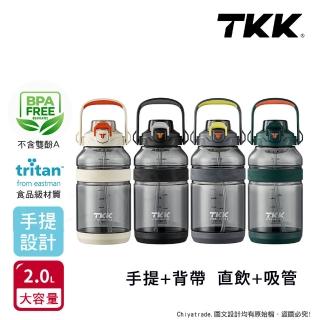 【TKK】美國進口Tritan戶外攀峰 手提+背帶 直飲+吸管大容量 運動水壺2000ML-任選(附背帶)