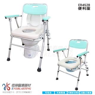 【恆伸醫療器材】ER-4528 便利座 鋁合金 洗澡椅/便器椅/便盆椅(可收合、可調高度、可架馬桶)