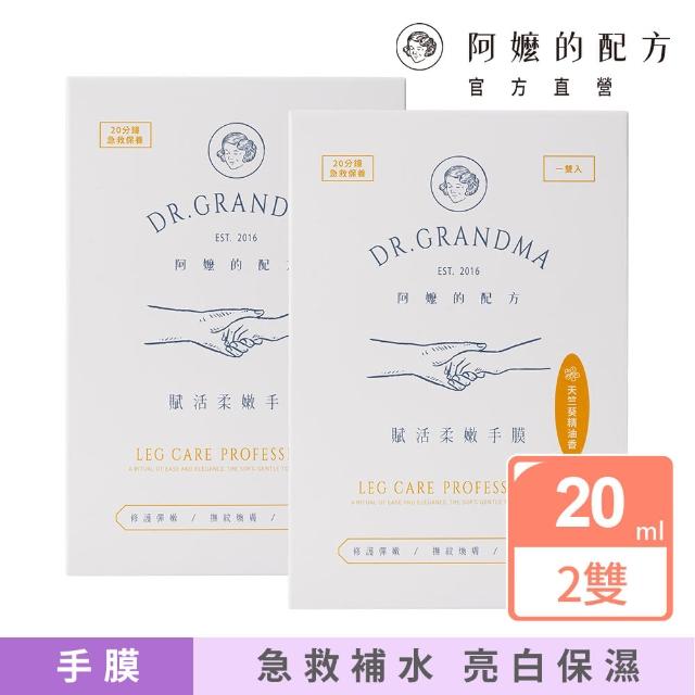 【阿嬤的配方】官方直營 賦活柔嫩手膜 2雙(法國專利海茴香幹細胞/手部保養/急救版護手霜)