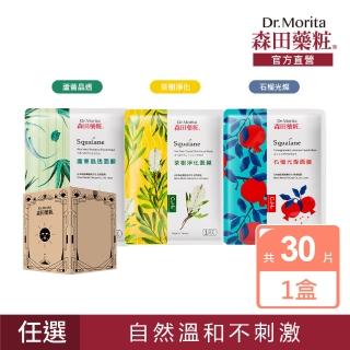 【DR.JOU 森田藥粧】植日生系列面膜30入-三款任選(30g/片)